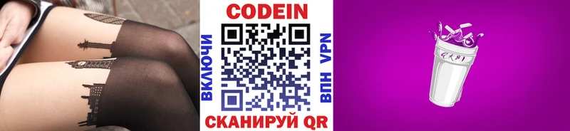 Кодеин Purple Drank  Купить закладки  Изобильный 